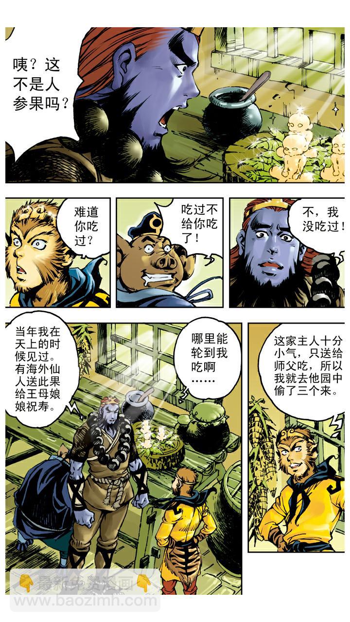 西遊記 - 第38話 人蔘樹被拔 - 2