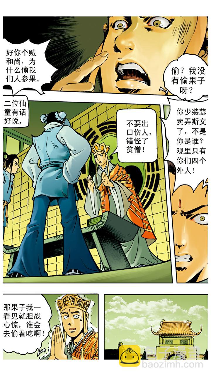 西遊記 - 第38話 人蔘樹被拔 - 2