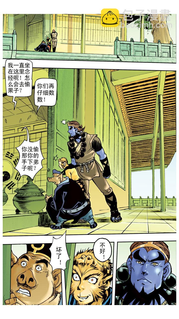 西遊記 - 第38話 人蔘樹被拔 - 3