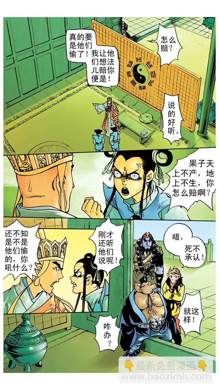 西遊記 - 第38話 人蔘樹被拔 - 4