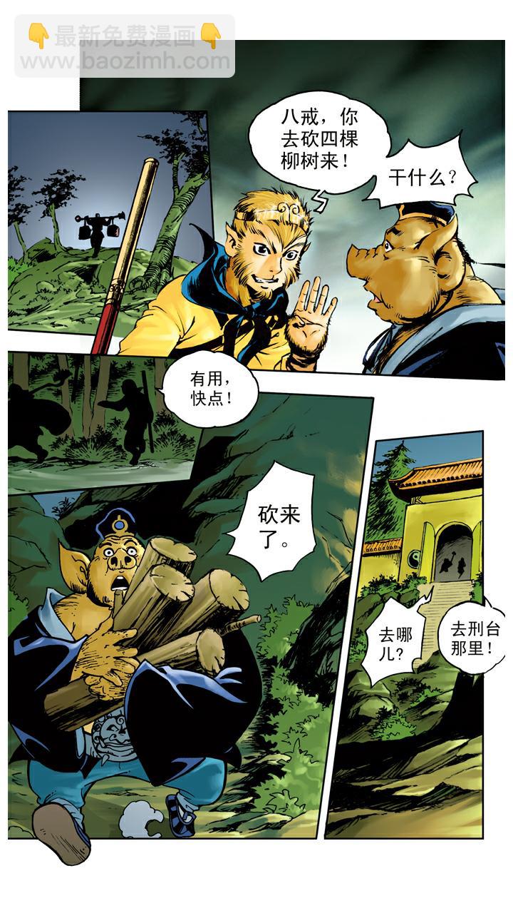 西遊記 - 第40話 乾坤袋 - 5