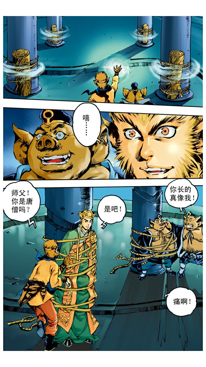 西遊記 - 第40話 乾坤袋 - 1