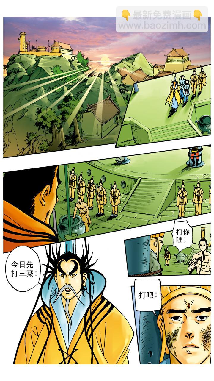 西遊記 - 第40話 乾坤袋 - 3