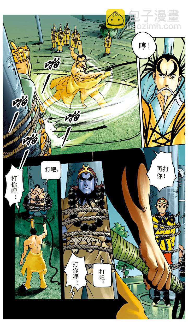 西遊記 - 第40話 乾坤袋 - 4