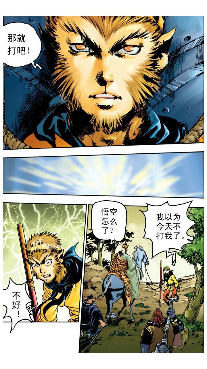 西遊記 - 第40話 乾坤袋 - 5