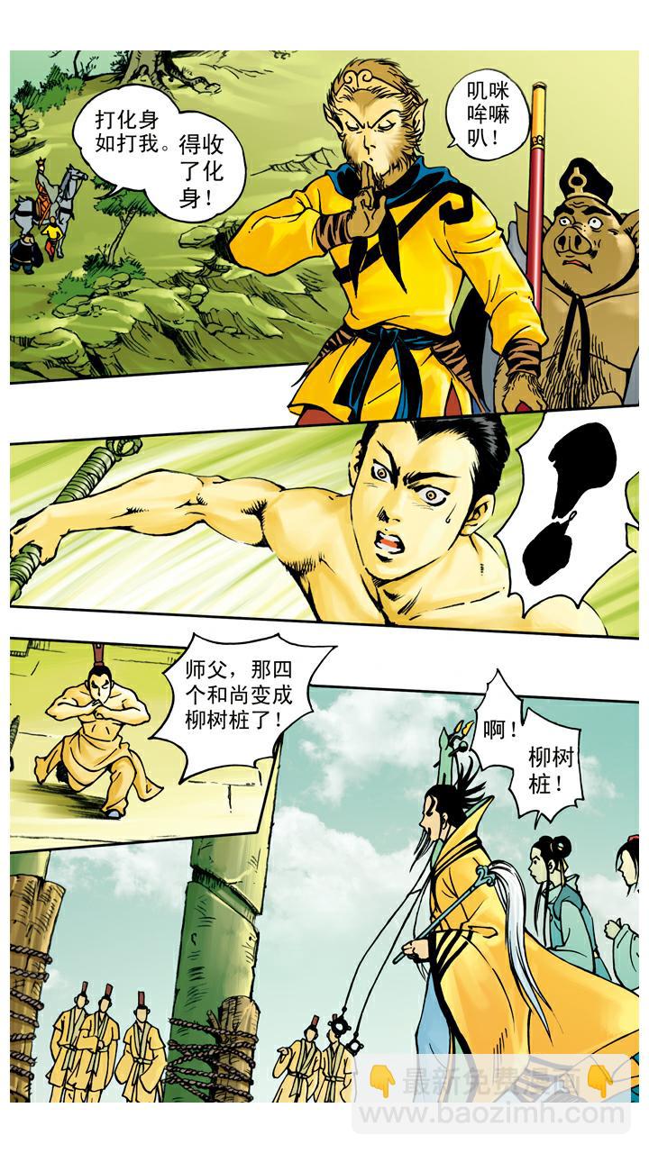 西遊記 - 第40話 乾坤袋 - 1