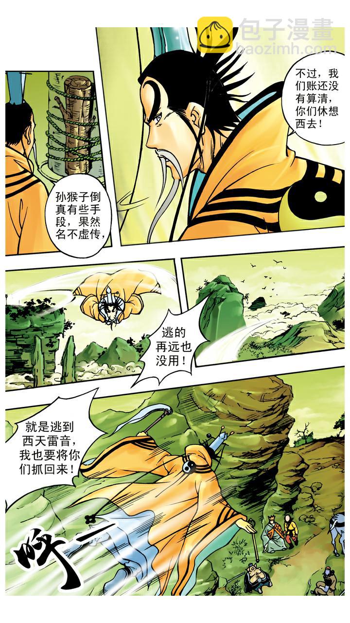 西遊記 - 第40話 乾坤袋 - 2