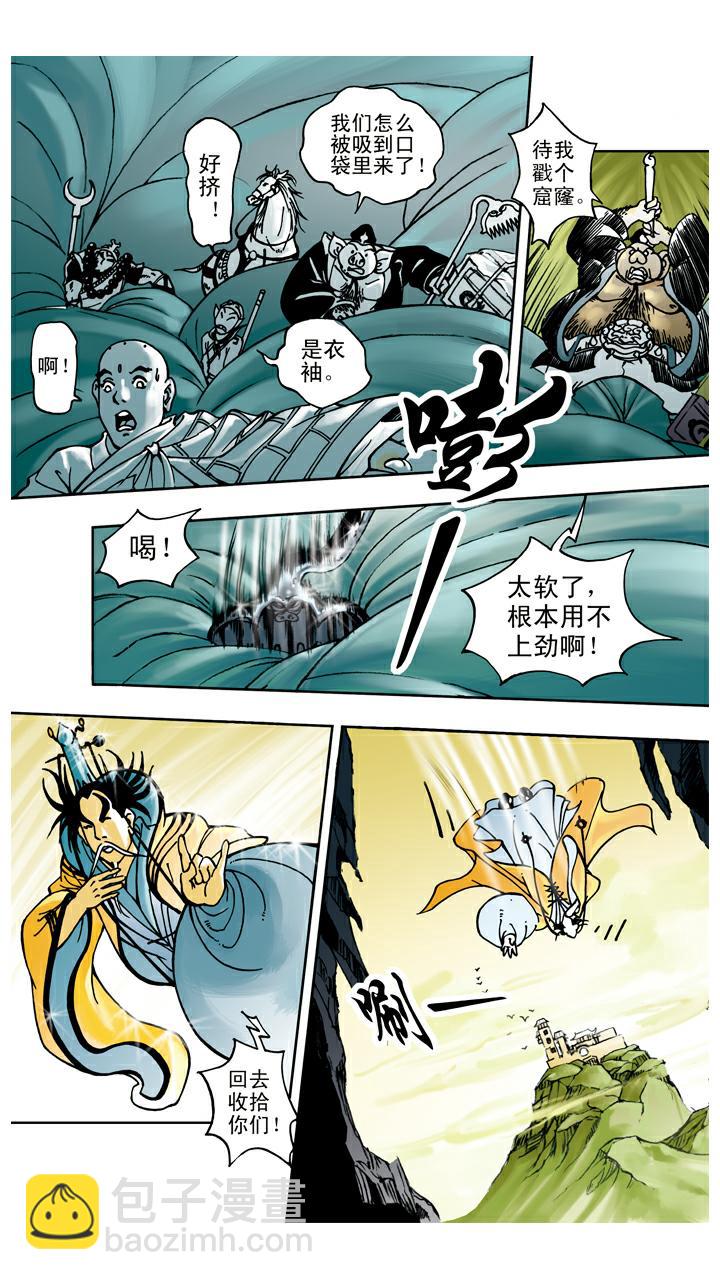 西遊記 - 第40話 乾坤袋 - 2