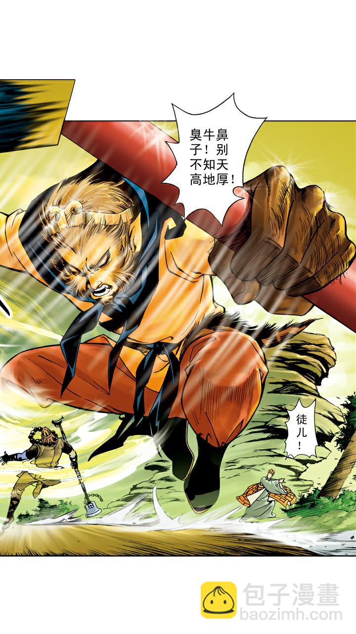 西遊記 - 第40話 乾坤袋 - 1