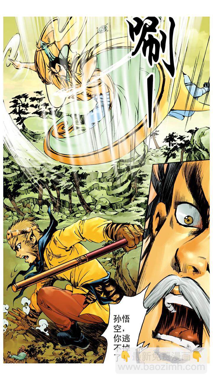 西遊記 - 第40話 乾坤袋 - 3