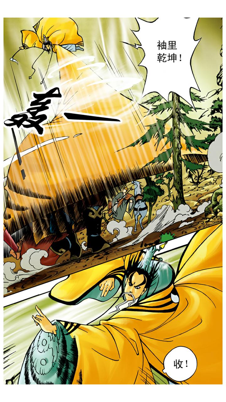 西遊記 - 第40話 乾坤袋 - 4