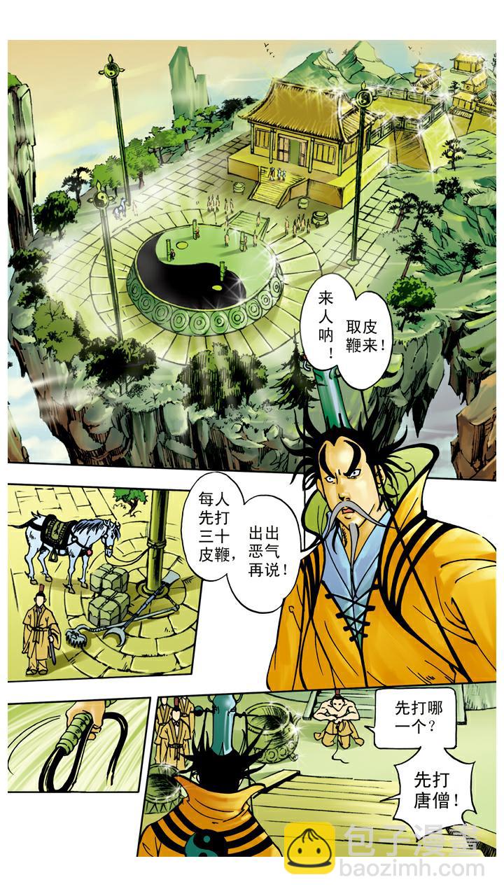 西遊記 - 第40話 乾坤袋 - 3