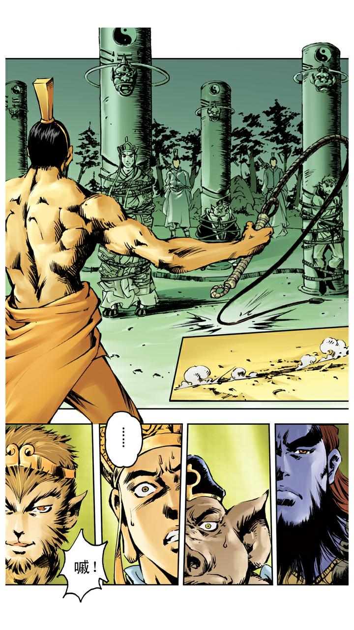 西遊記 - 第40話 乾坤袋 - 4