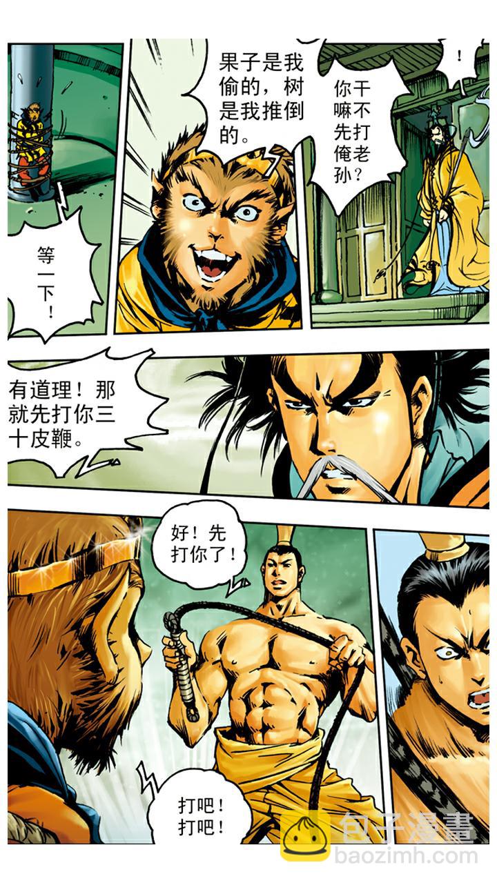 西遊記 - 第40話 乾坤袋 - 5