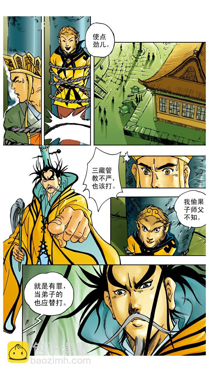 西遊記 - 第40話 乾坤袋 - 1