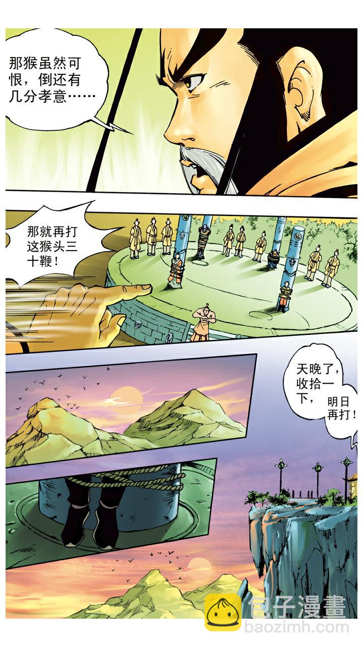 西遊記 - 第40話 乾坤袋 - 2