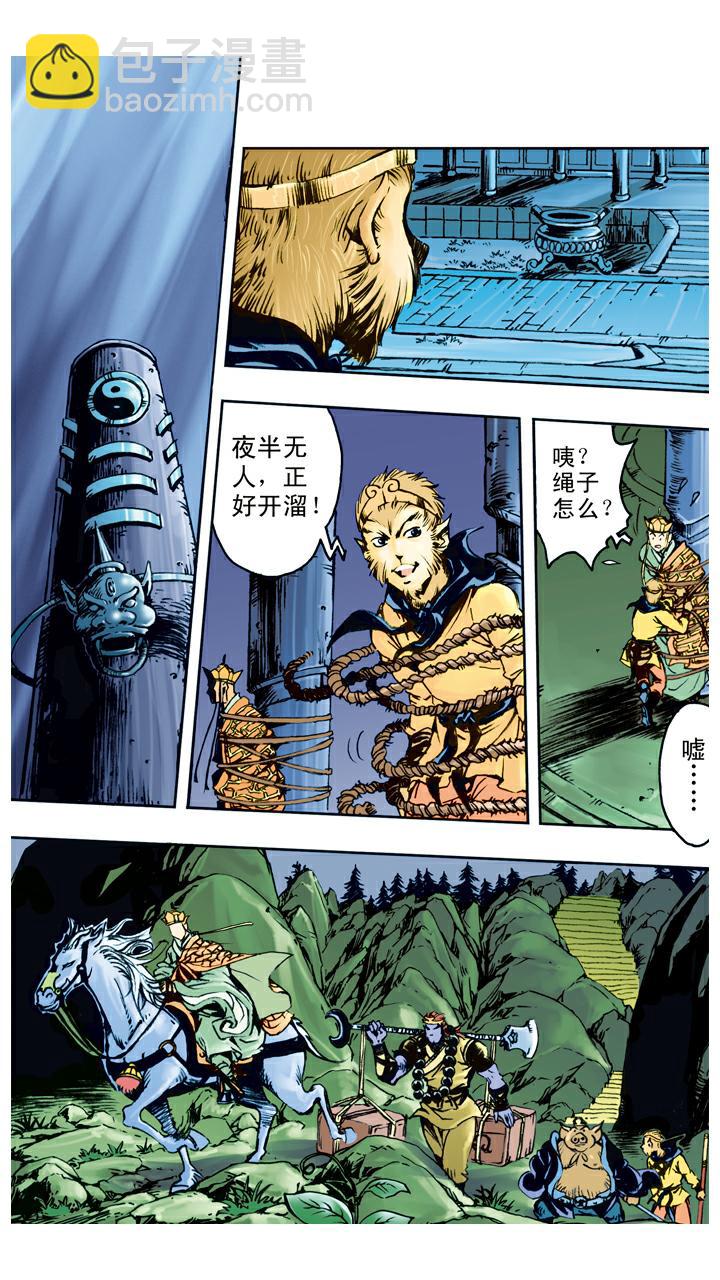 西遊記 - 第40話 乾坤袋 - 4