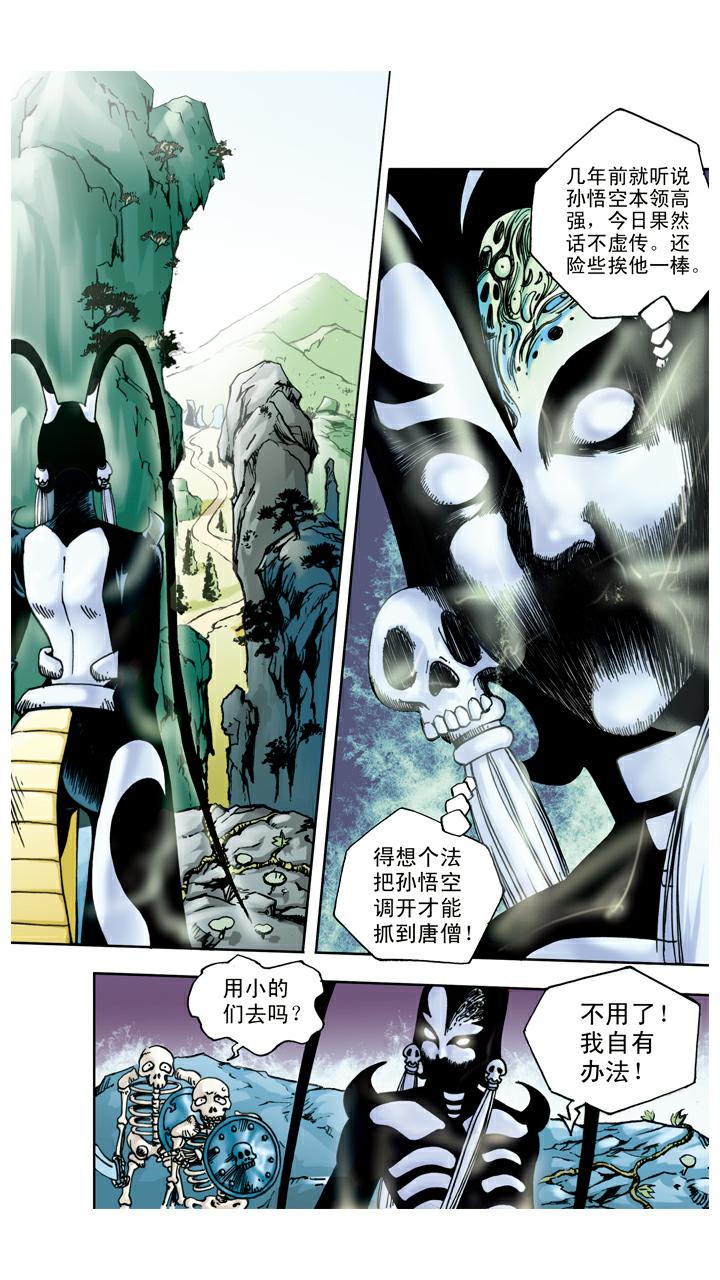 西遊記 - 第44話 三打白骨精 - 1