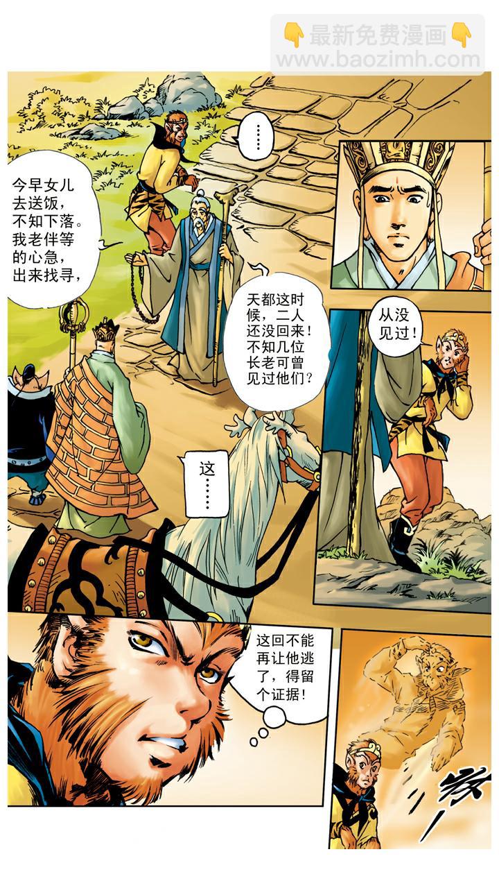 西遊記 - 第44話 三打白骨精 - 2