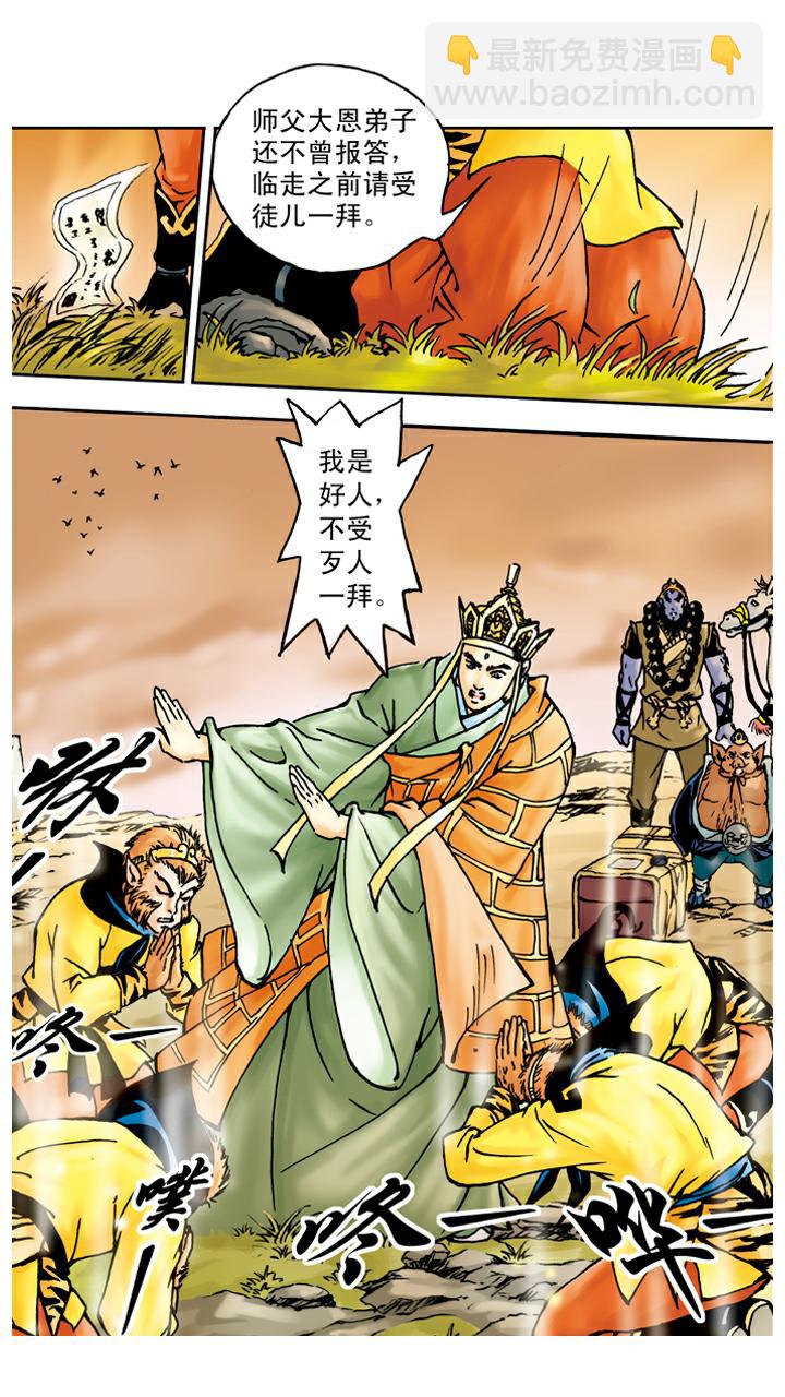 西遊記 - 第44話 三打白骨精 - 5