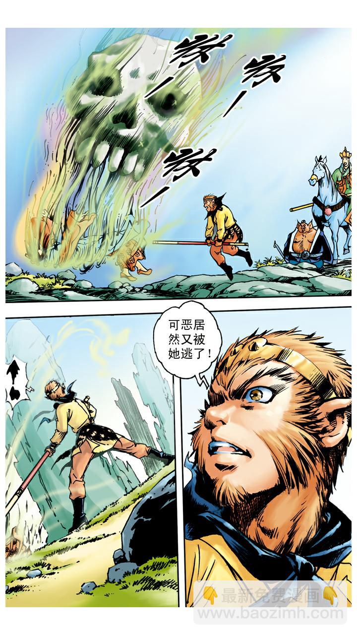 西遊記 - 第44話 三打白骨精 - 5