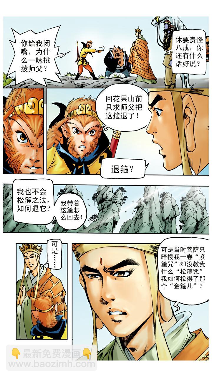 西遊記 - 第44話 三打白骨精 - 3