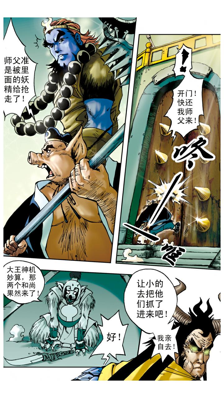 西遊記 - 第46話 寶象國 - 1