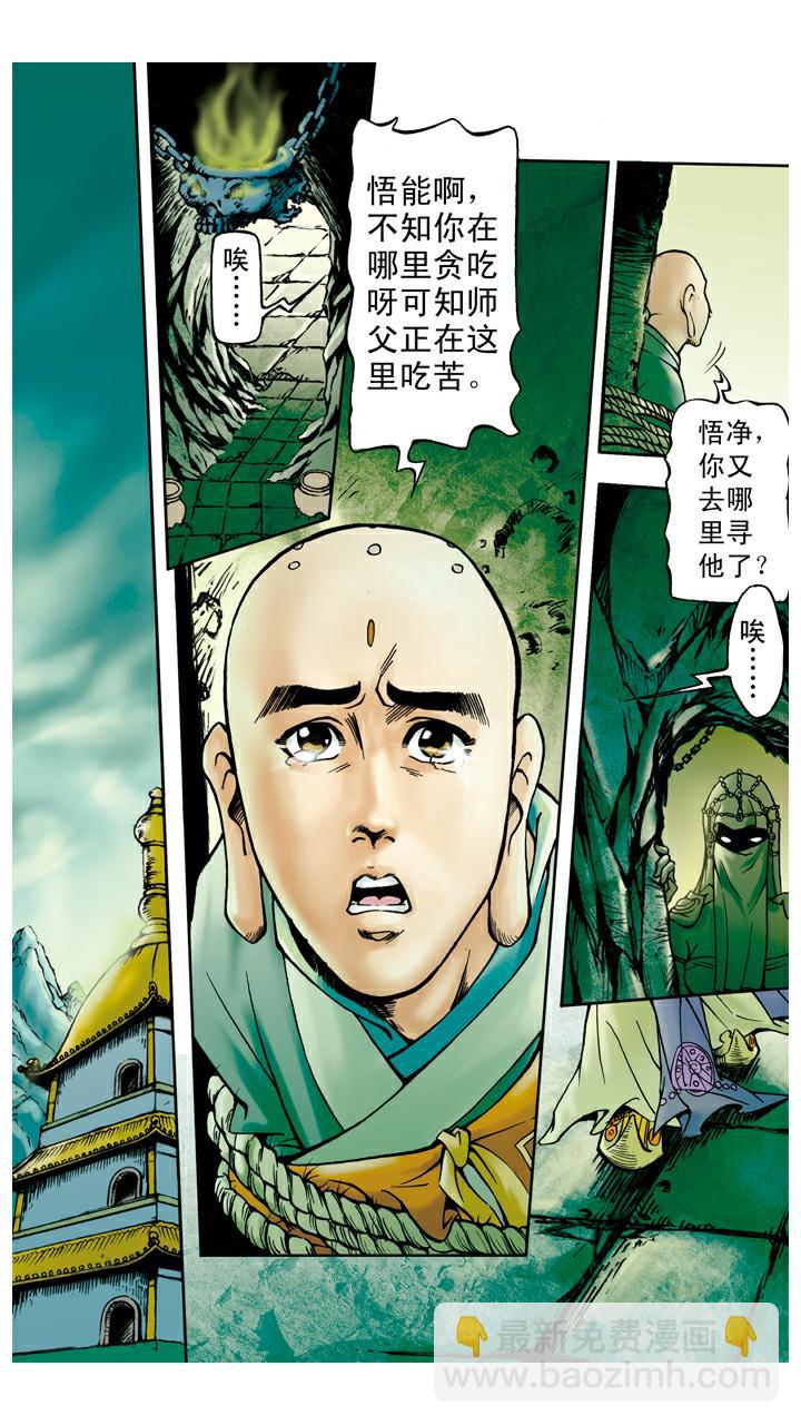 西遊記 - 第46話 寶象國 - 2