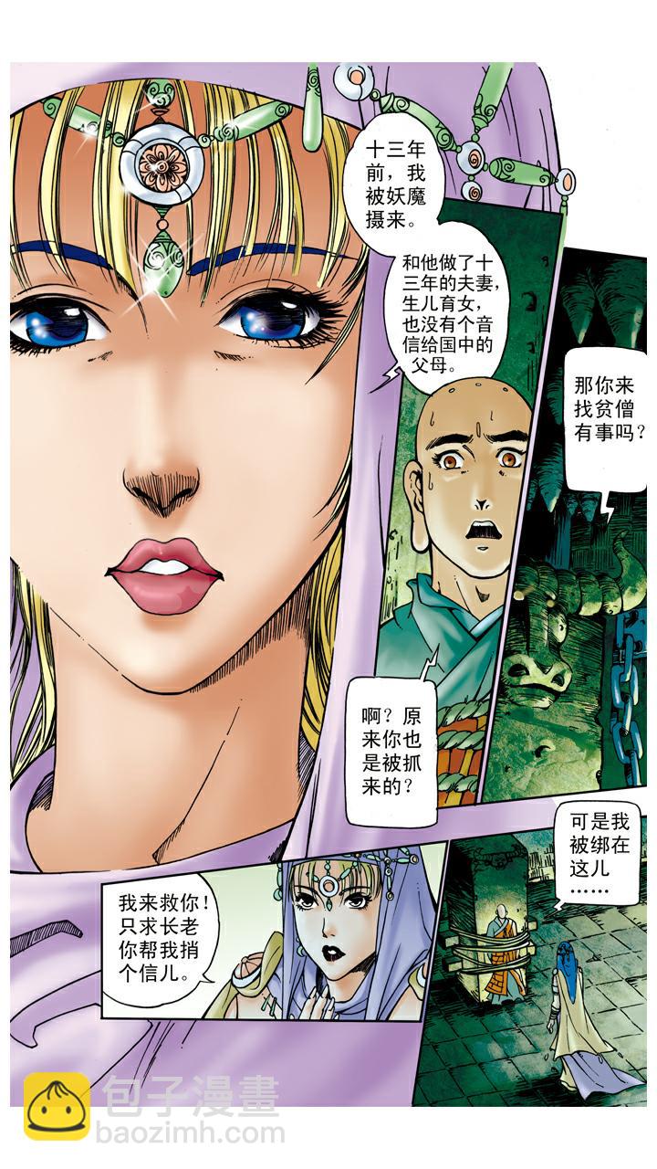 西遊記 - 第46話 寶象國 - 4