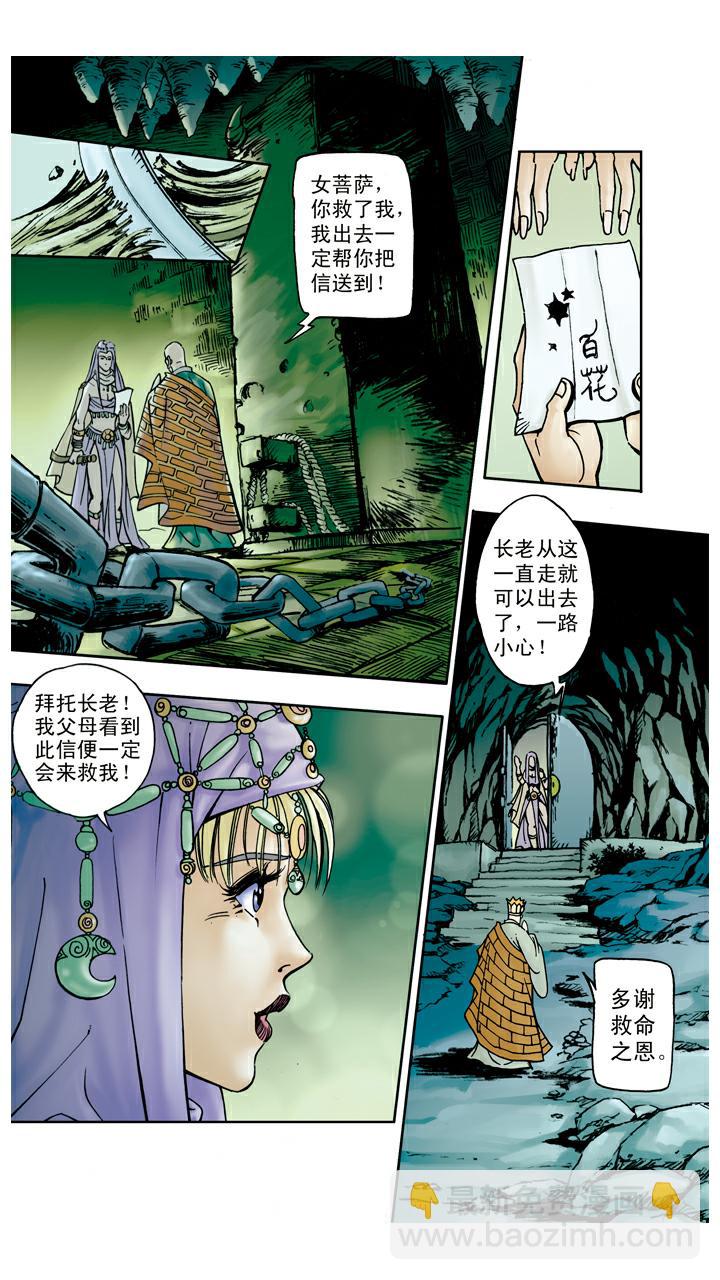 西遊記 - 第46話 寶象國 - 1