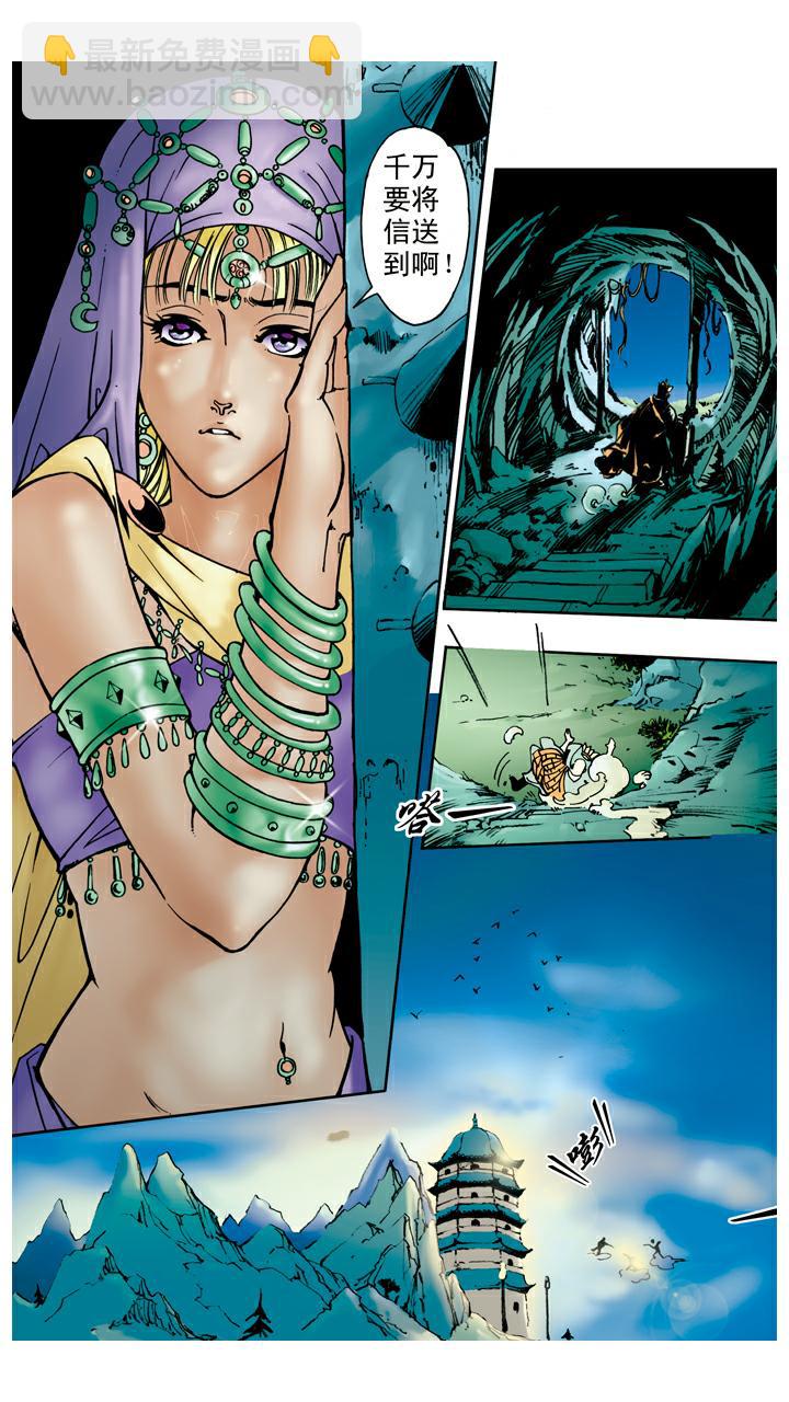 西遊記 - 第46話 寶象國 - 2