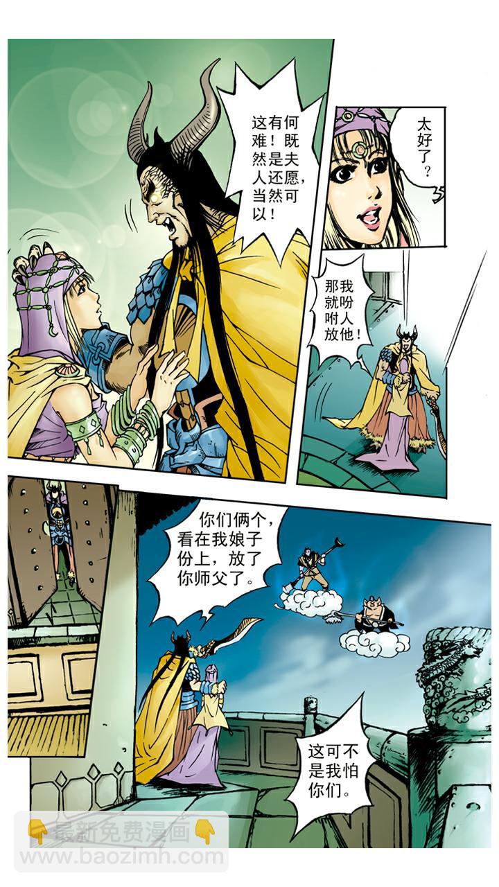 西遊記 - 第46話 寶象國 - 1