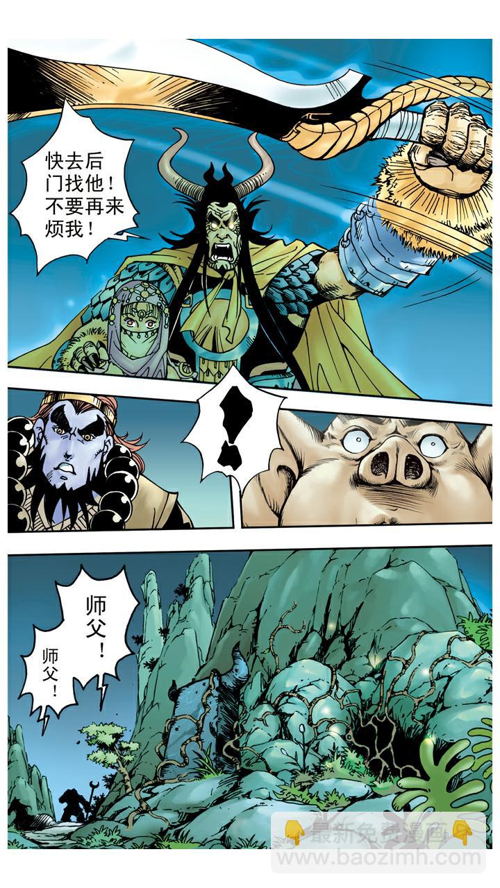 西遊記 - 第46話 寶象國 - 2