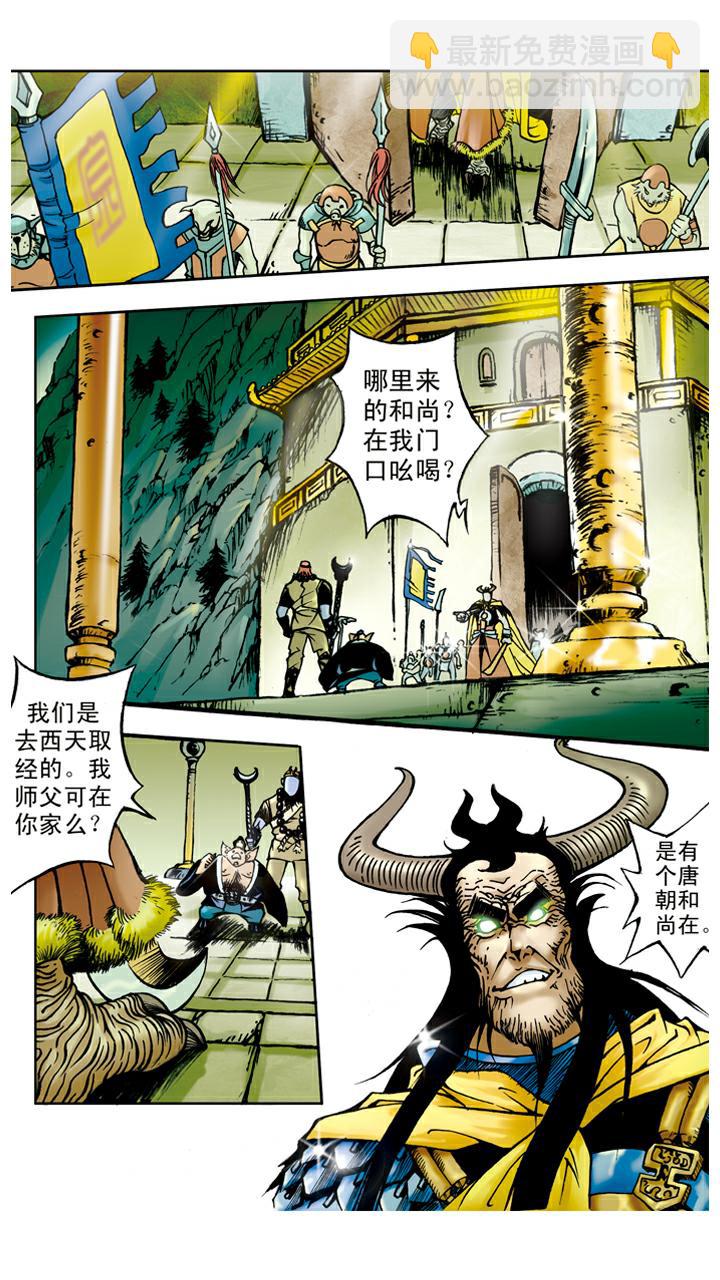 西遊記 - 第46話 寶象國 - 2