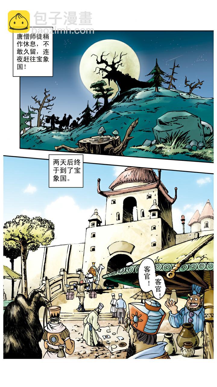 西遊記 - 第46話 寶象國 - 4