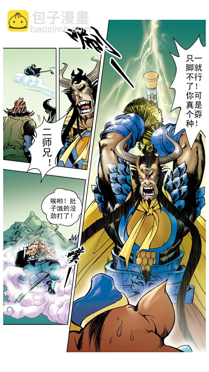 西遊記 - 第46話 寶象國 - 2