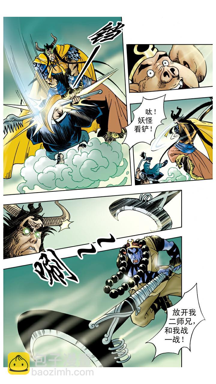 西遊記 - 第46話 寶象國 - 3