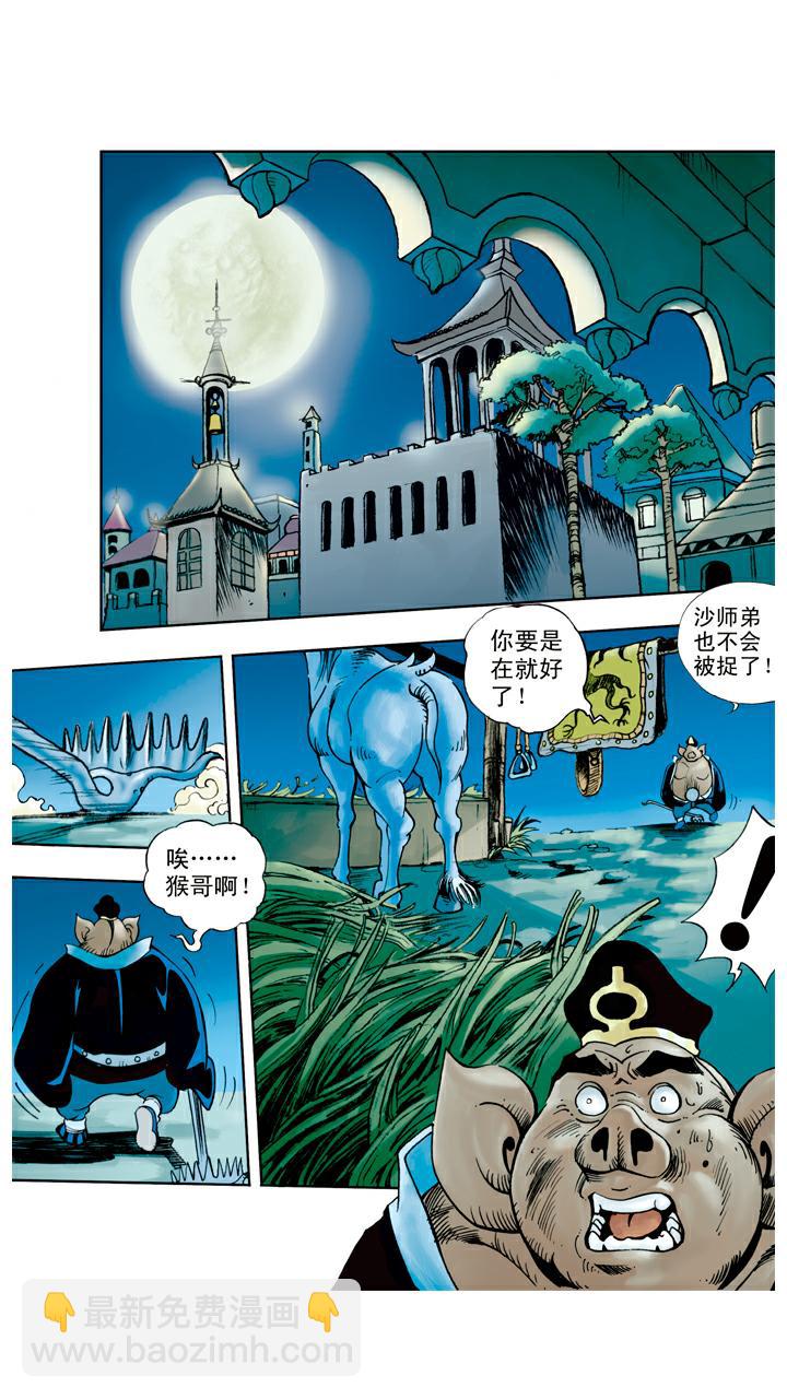 西遊記 - 第48話 請悟空 - 5