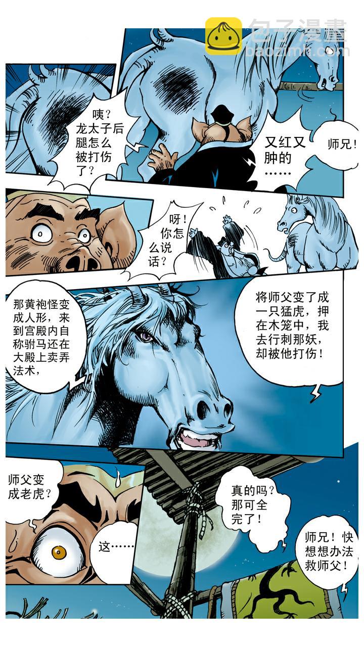 西遊記 - 第48話 請悟空 - 1