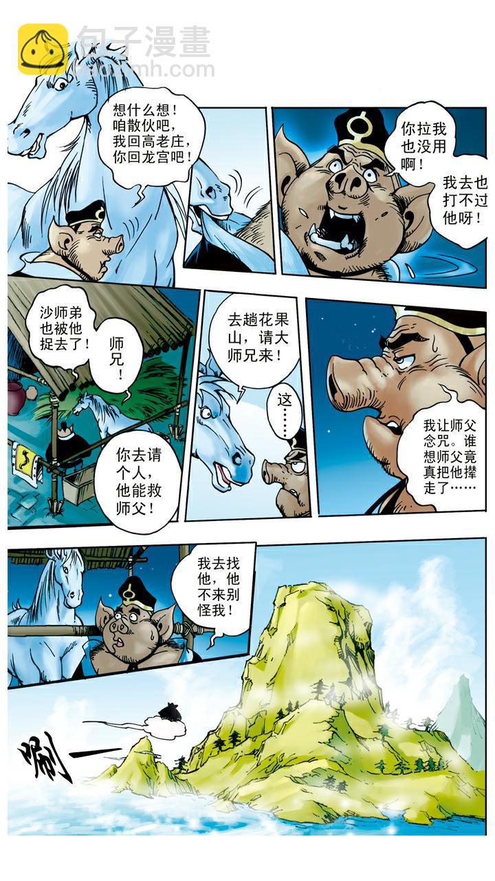 西遊記 - 第48話 請悟空 - 2