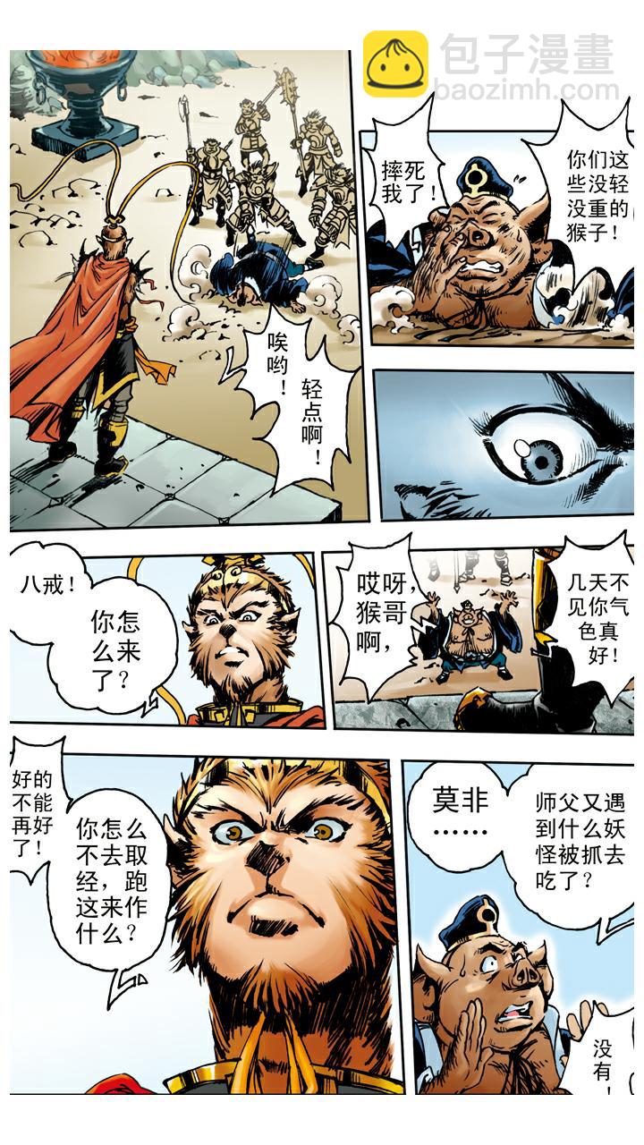 西遊記 - 第48話 請悟空 - 4