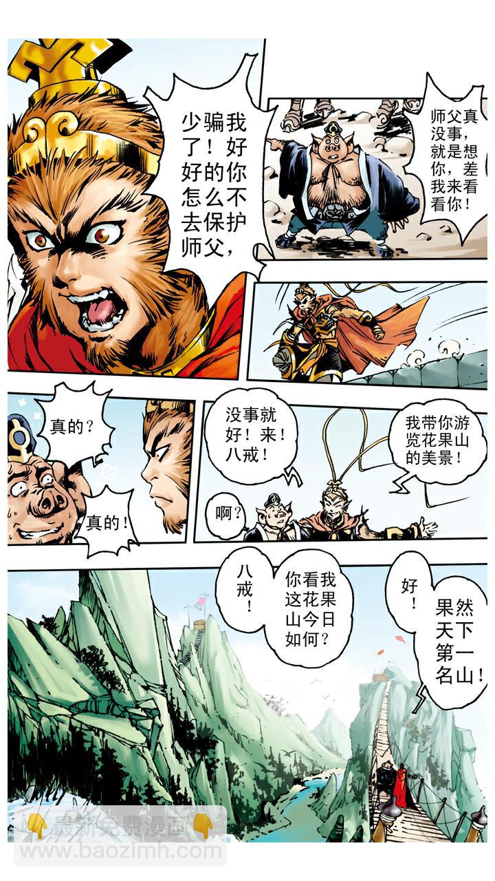 西遊記 - 第48話 請悟空 - 5