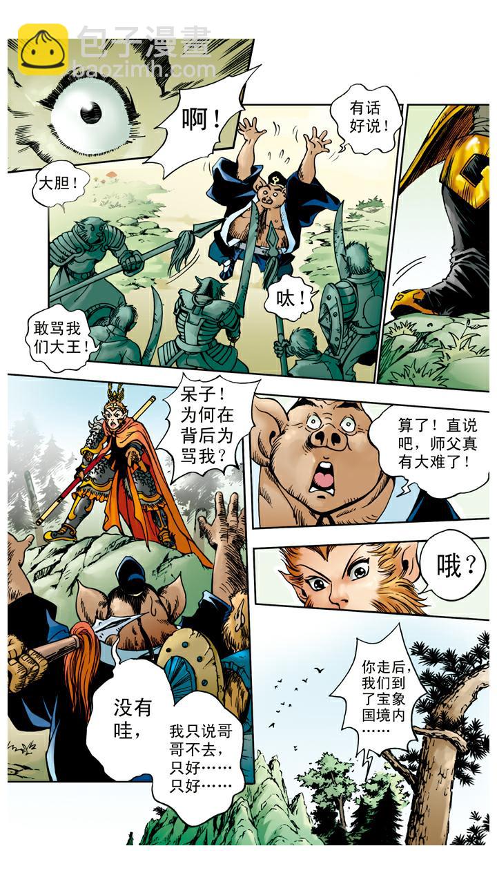 西遊記 - 第48話 請悟空 - 3