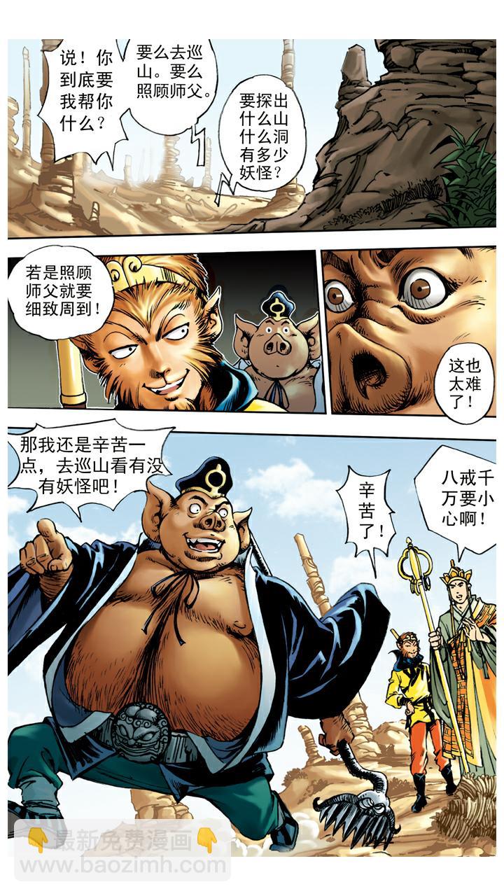 西遊記 - 第50話 蓮花洞 - 5