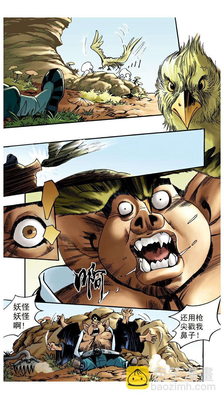 西遊記 - 第50話 蓮花洞 - 3