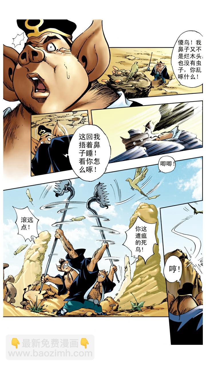 西遊記 - 第50話 蓮花洞 - 4