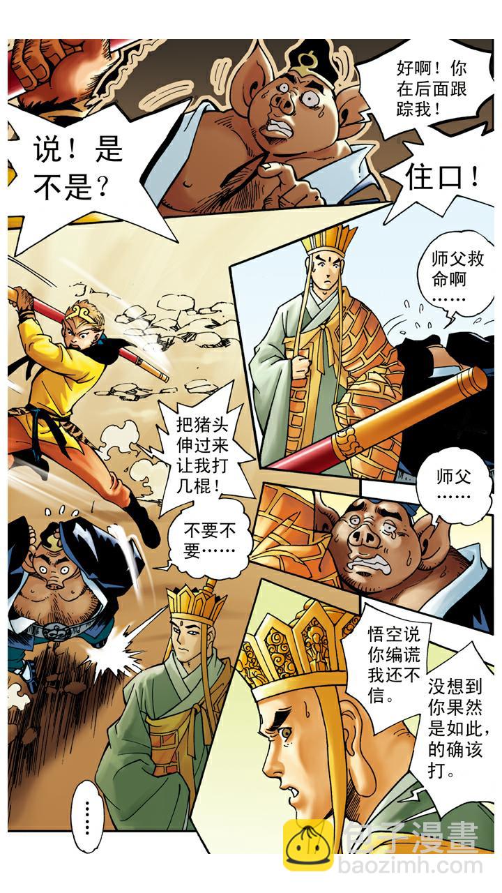 西遊記 - 第50話 蓮花洞 - 3