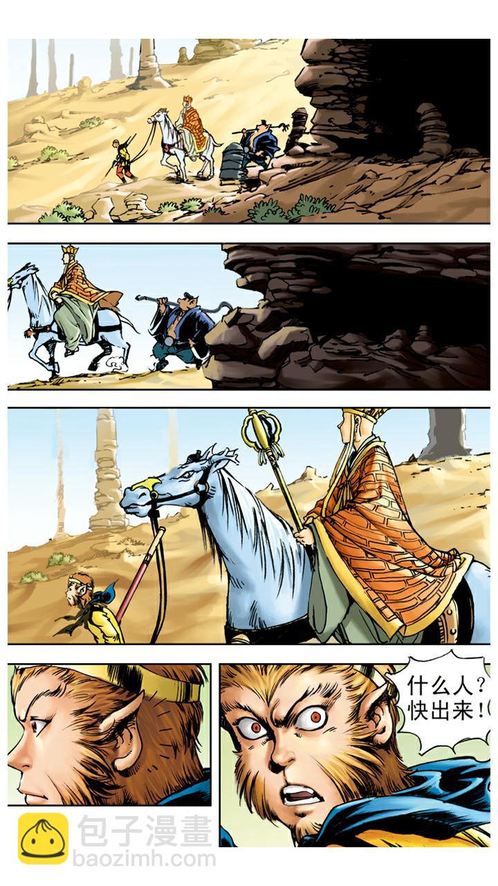 西遊記 - 第50話 蓮花洞 - 2