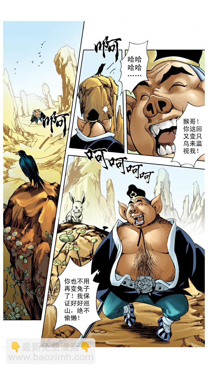 西遊記 - 第50話 蓮花洞 - 5