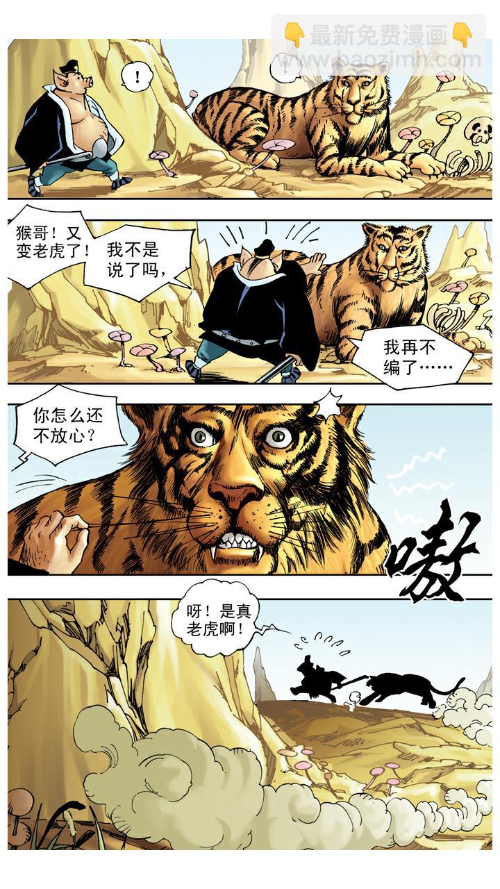 西遊記 - 第50話 蓮花洞 - 1